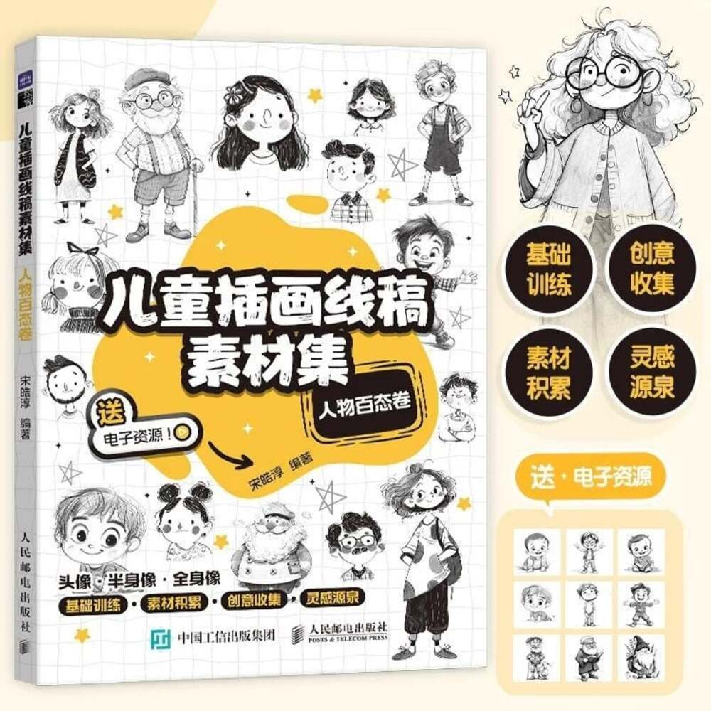 Children's Illustration Line Art: Character Poses Collection